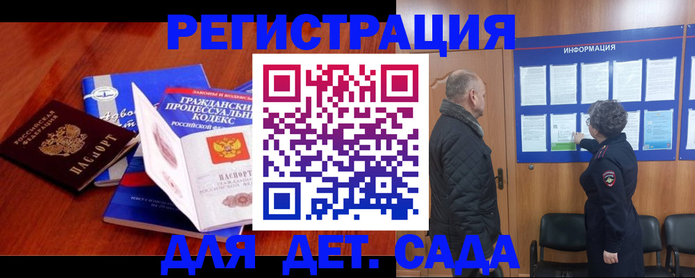 прописка 2025 в Сосновом Бору