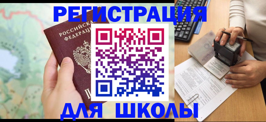 временная регистрация для всех в Сосновом Бору