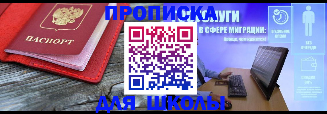 прописка законно в Сосновом Бору